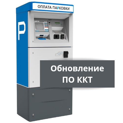 На фото изображено Обновление прошивки ККТ ПРИМ